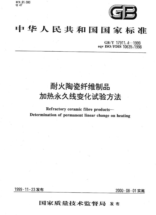 耐火陶瓷纤维制品  加热永久线变化试验方法 (GB/T 17911.4-1999)