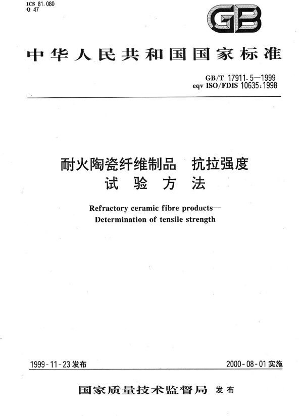 耐火陶瓷纤维制品  抗拉强度试验方法 (GB/T 17911.5-1999)