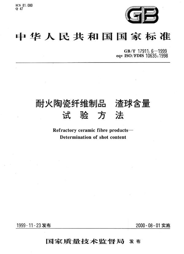 耐火陶瓷纤维制品  渣球含量试验方法 (GB/T 17911.6-1999)