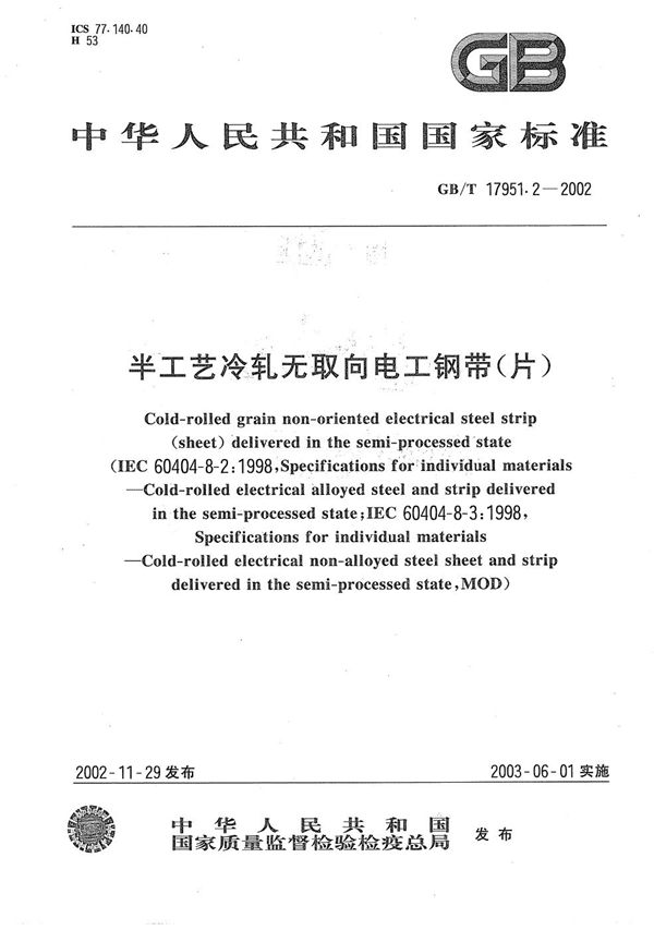 半工艺冷轧无取向电工钢带(片) (GB/T 17951.2-2002)