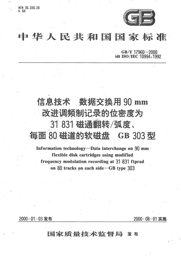 信息技术  数据交换用90 mm改进调频制记录的位密度为31 831磁通翻转/弧度、每面80磁道的软磁盘  GB 303型 (GB/T 17960-2000)