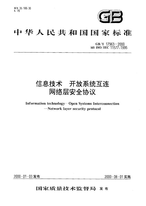 信息技术  开放系统互连  网络层安全协议 (GB/T 17963-2000)