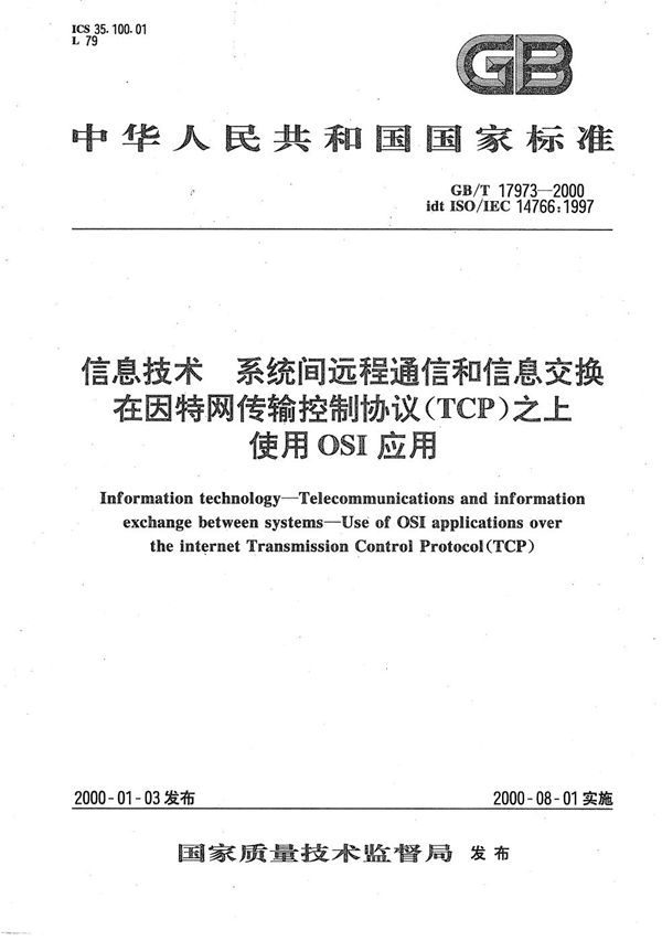 信息技术  系统间远程通信和信息交换  在因特网传输控制协议(TCP)之上使用OSI应用 (GB/T 17973-2000)