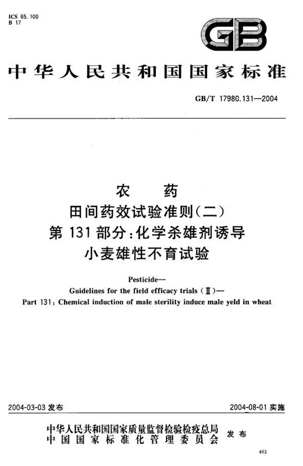 农药  田间药效试验准则(二)  第131部分:化学杀雄剂诱导小麦雄性不育试验 (GB/T 17980.131-2004)