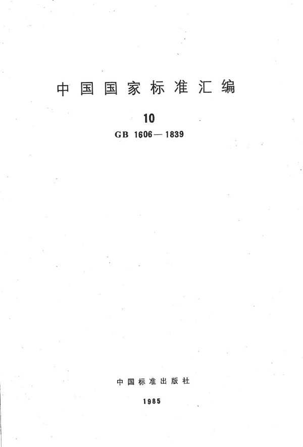 锡精矿中铜量的测定  (双环己酮乙二酰二腙吸光光度法) (GB/T 1822-1979)