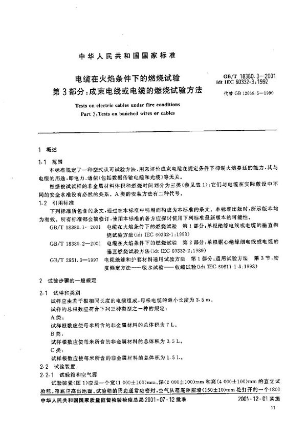 电缆在火焰条件下的燃烧试验  第3部分:成束电线或电缆的燃烧试验方法 (GB/T 18380.3-2001)