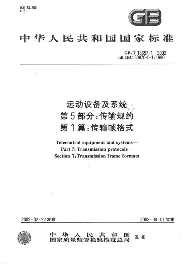 GBT 18657.1-2002 远动设备及系统 第5部分 传输规约 第1篇 传输帧格式