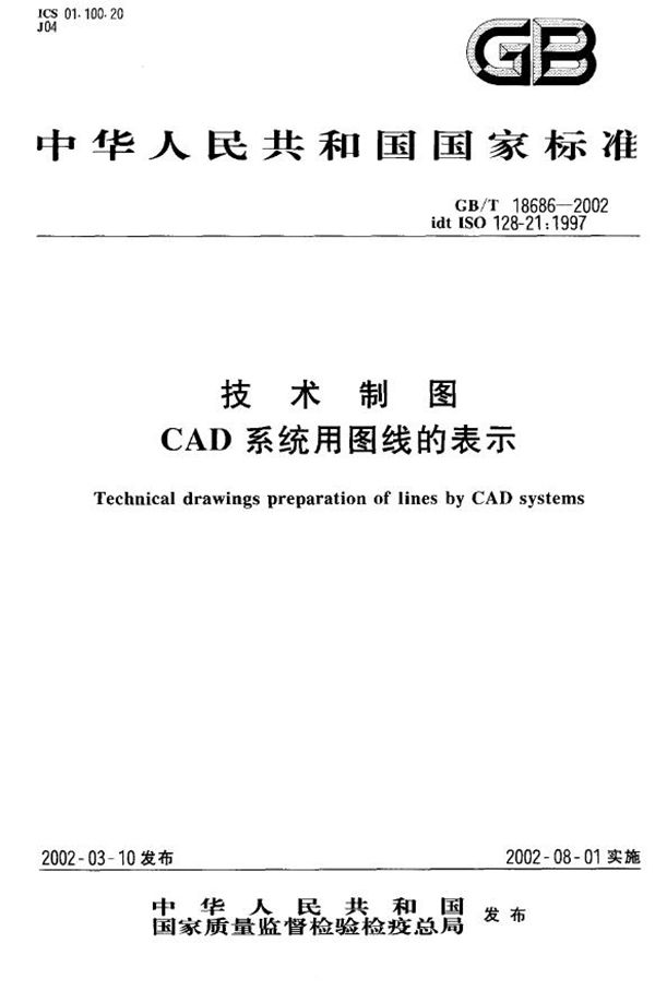 GBT 18686-2002 技术制图 CAD系统用图线的表示