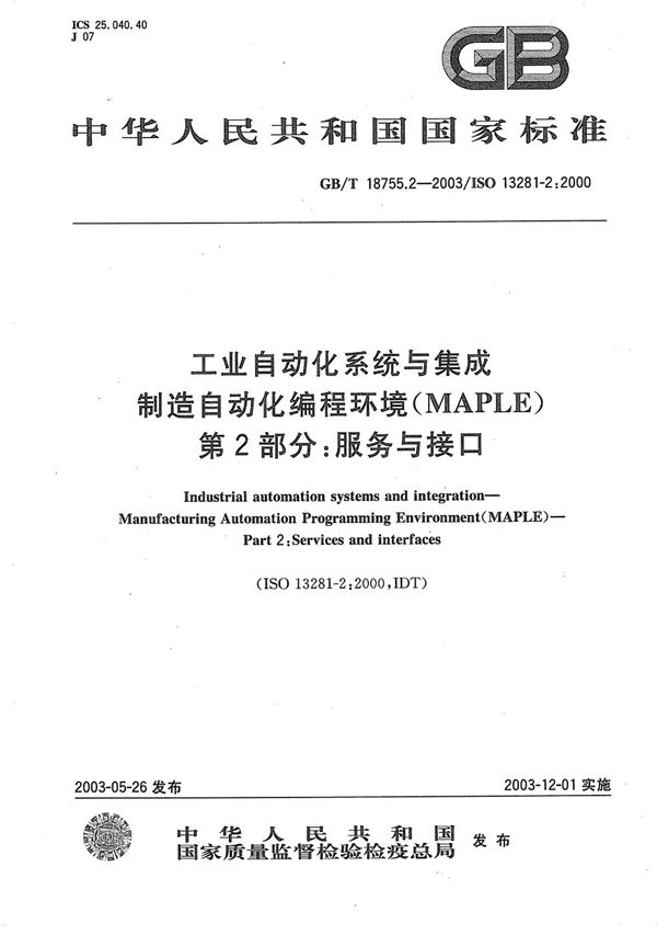 工业自动化系统与集成  制造自动化编程环境(MAPLE)  第2部分: 服务与接口 (GB/T 18755.2-2003)