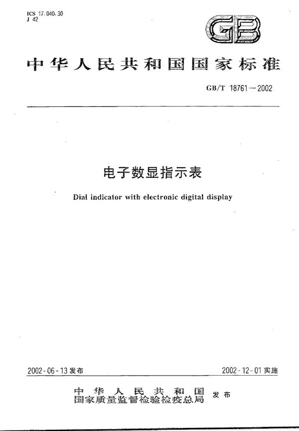 GBT 18761-2002 电子数显指示表