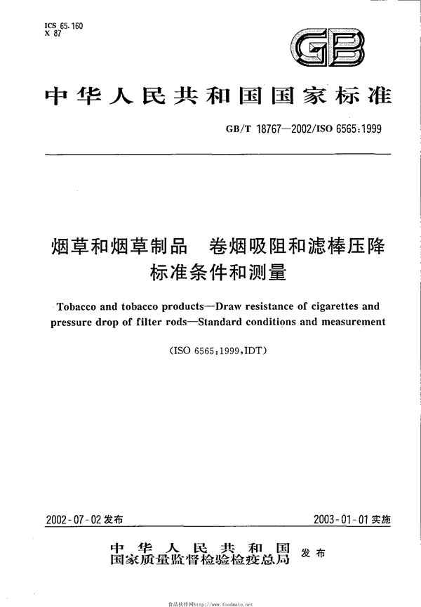 GBT 18767-2002 烟草和烟草制品 卷烟吸阻和滤棒压降 标准条件和测量