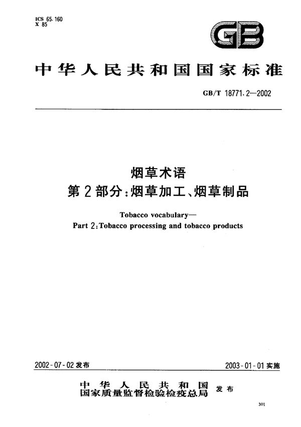 GBT 18771.2-2002 烟草术语 第2部分 烟草加工 烟草制品