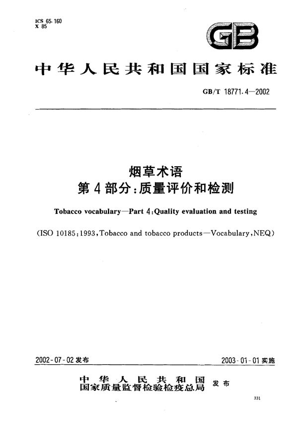 GBT 18771.4-2002 烟草术语 第4部分 质量评价和检测