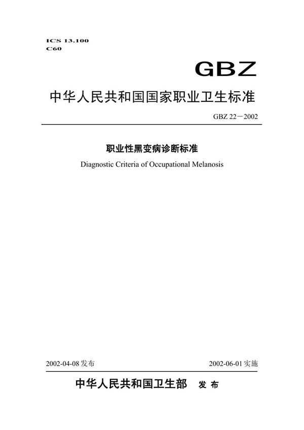 艇体长度小于8m的小艇  最大推进额定功率的确定 (GB/T 18822-2002)