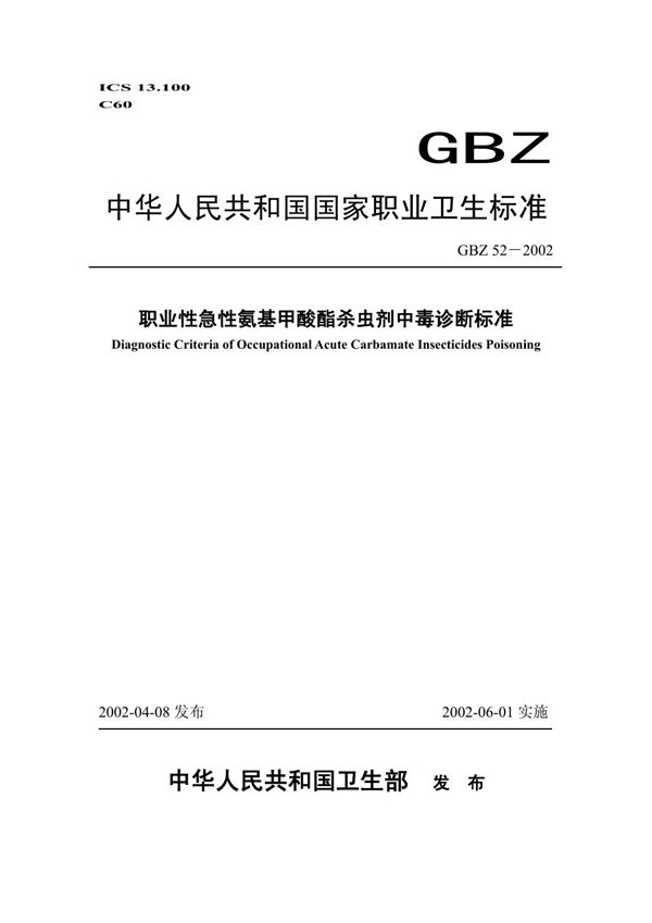 无损检测  超声检验  测量接触探头声束特性的参考试块和方法 (GB/T 18852-2002)