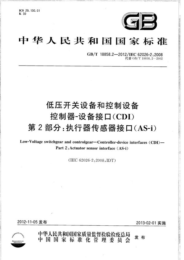 低压开关设备和控制设备  控制器 设备接口(CDI)  第2部分:执行器传感器接口(AS-i) (GB/T 18858.2-2012)