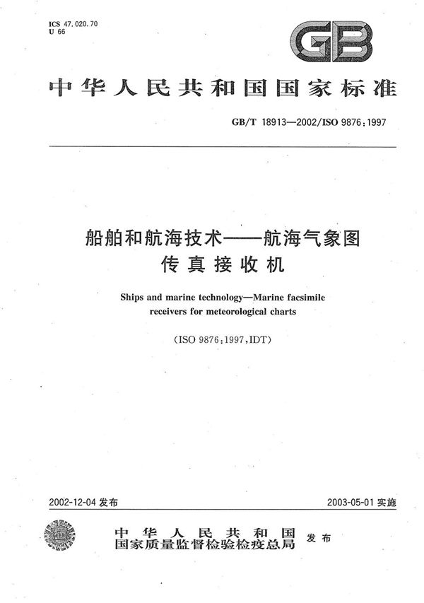 GBT 18913-2002 船舶和航海技术 航海气象图传真接收机