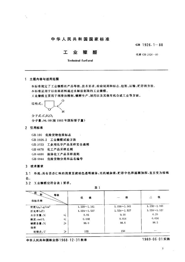 工业糠醛 (GB/T 1926.1-1988)