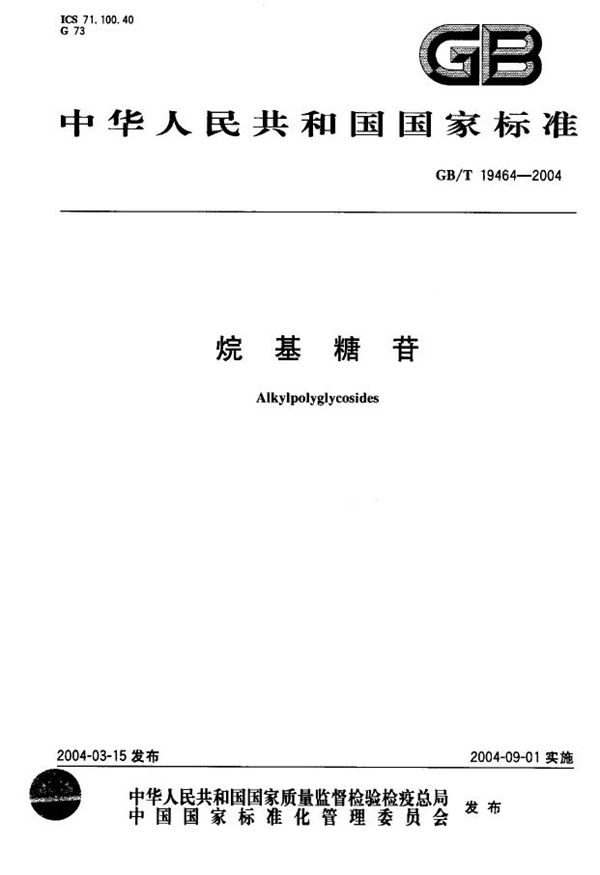 GBT 19464-2004 烷基糖苷