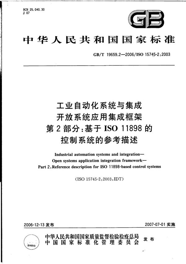 工业自动化系统与集成  开放系统应用集成框架 第2部分：基于ISO 11898的控制系统的参考描述 (GB/T 19659.2-2006)