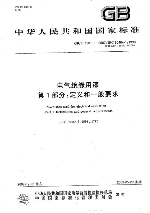 GBT 1981.1-2007 电气绝缘用漆 第1部分 定义和一般要求