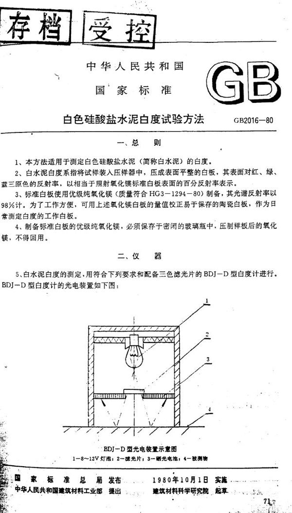 白色硅酸盐水泥白度试验方法 (GB/T 2016-1980)