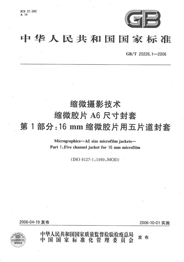 缩微摄影技术  缩微胶片A6尺寸封套  第1部分:16mm缩微胶片用五片道封套 (GB/T 20226.1-2006)