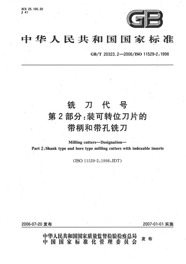 铣刀代号  第2部分：装可转位刀片的带柄和带孔铣刀 (GB/T 20323.2-2006)