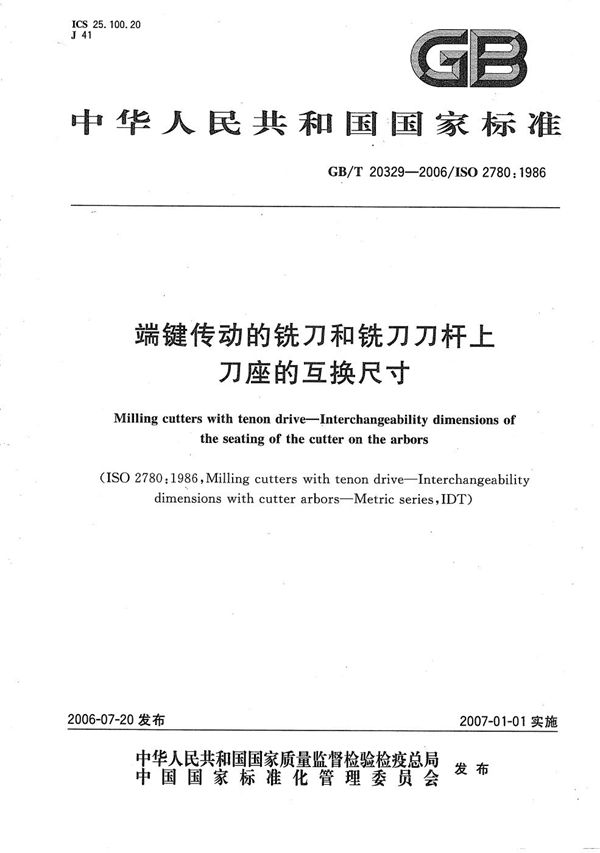 GBT 20329-2006 端键传动的铣刀和铣刀刀杆上刀座的互换尺寸