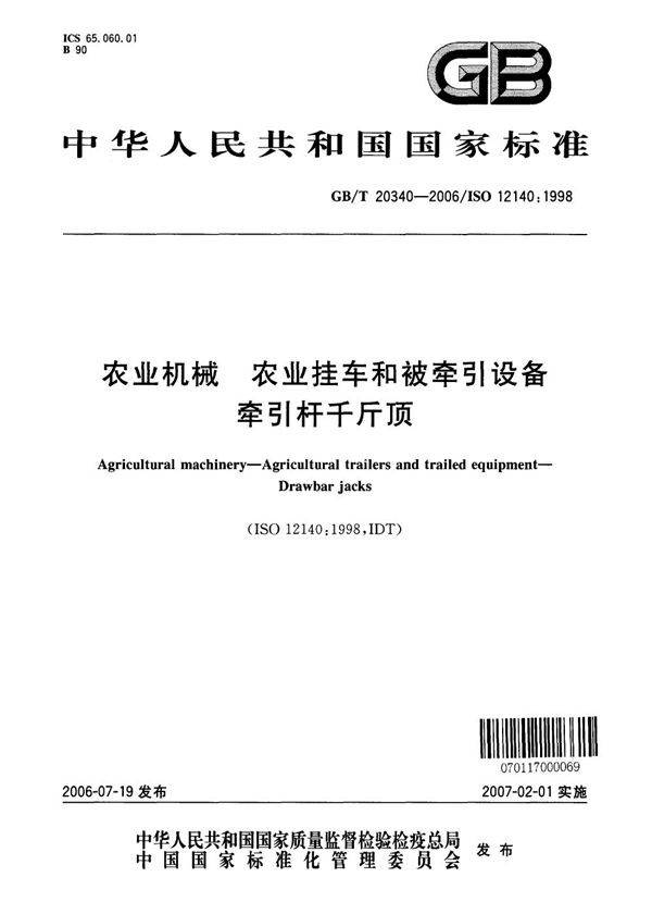 GBT 20340-2006 农业机械 农业挂车和被牵引设备 牵引杆千斤顶