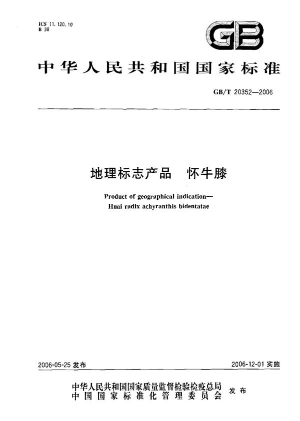 GBT 20352-2006 地理标志产品 怀牛膝