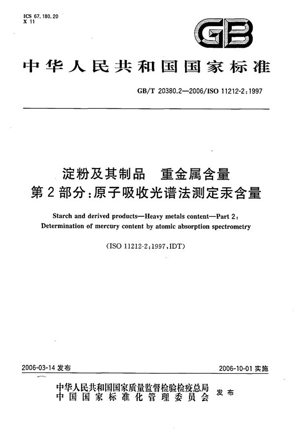 淀粉及其制品  重金属含量  第2部分：原子吸收光谱法测定汞含量 (GB/T 20380.2-2006)