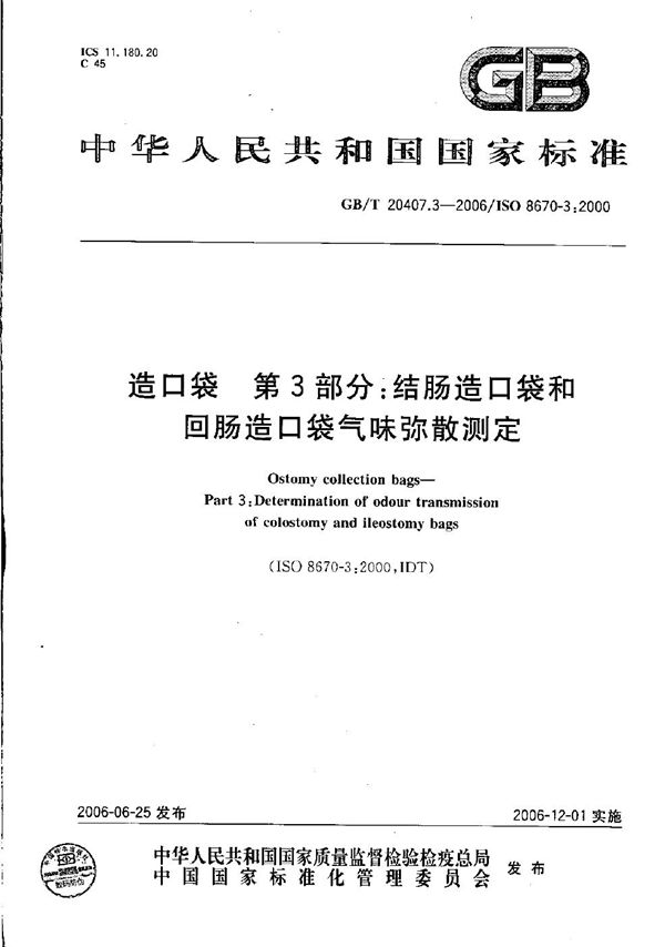 GB/T 20407.3-2006 造口袋 第3部分  结肠造口袋和回肠造口袋气味弥散测定