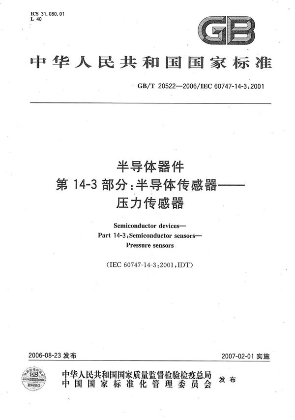 半导体器件  第14-3部分: 半导体传感器-压力传感器 (GB/T 20522-2006)