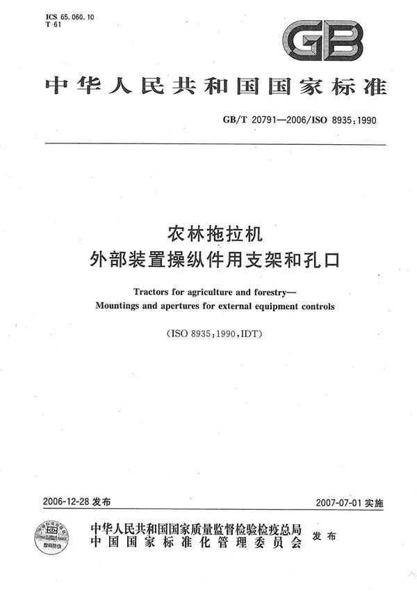 GB/T 20791-2006 农林拖拉机 外部装置操纵件用支架和孔口