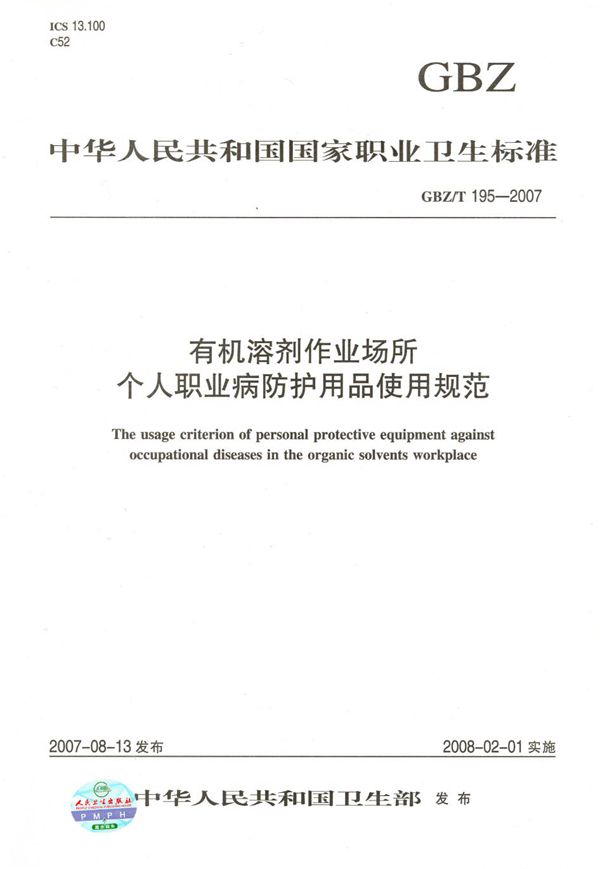 移动通信室内信号分布系统  天线技术条件 (GB/T 21195-2007)