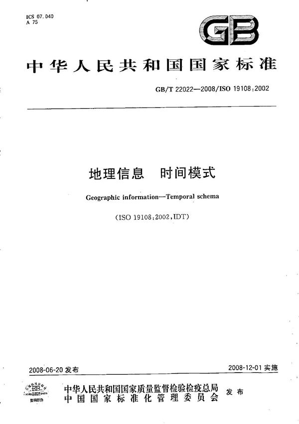 GBT 22022-2008 地理信息 时间模式