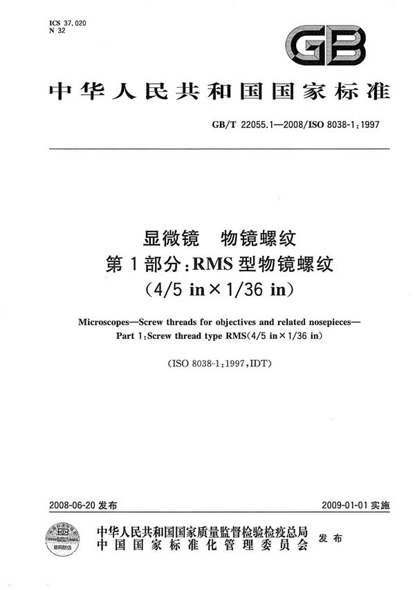 显微镜  物镜螺纹  第1部分：RMS型物镜螺纹（4/5in×1/36in） (GB/T 22055.1-2008)