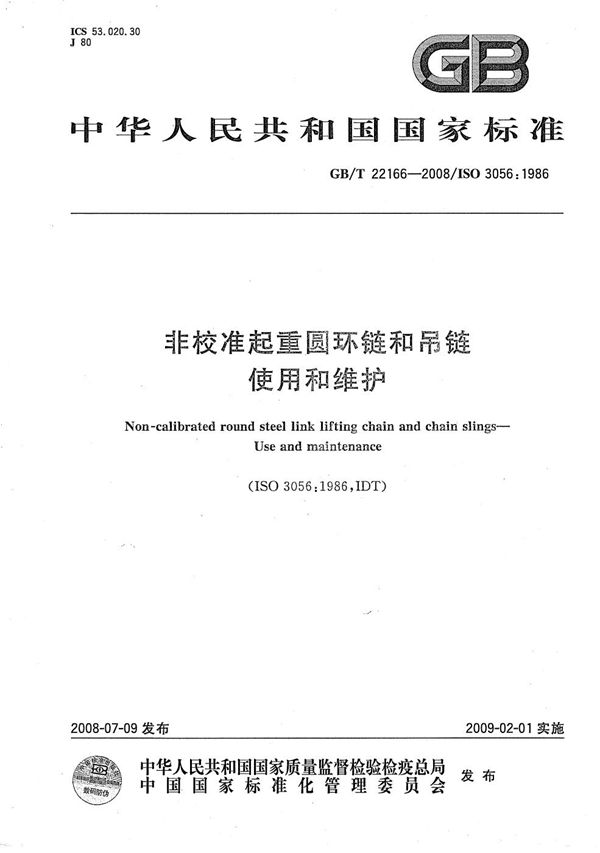 GBT 22166-2008 非校准起重圆环链和吊链 使用和维护