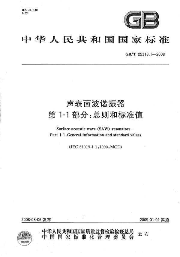 GBT 22318.1-2008 声表面波谐振器 第1-1部分 总则和标准值