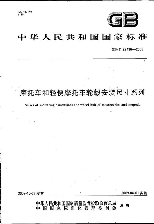 GBT 22436-2008 摩托车和轻便摩托车轮毂安装尺寸系列