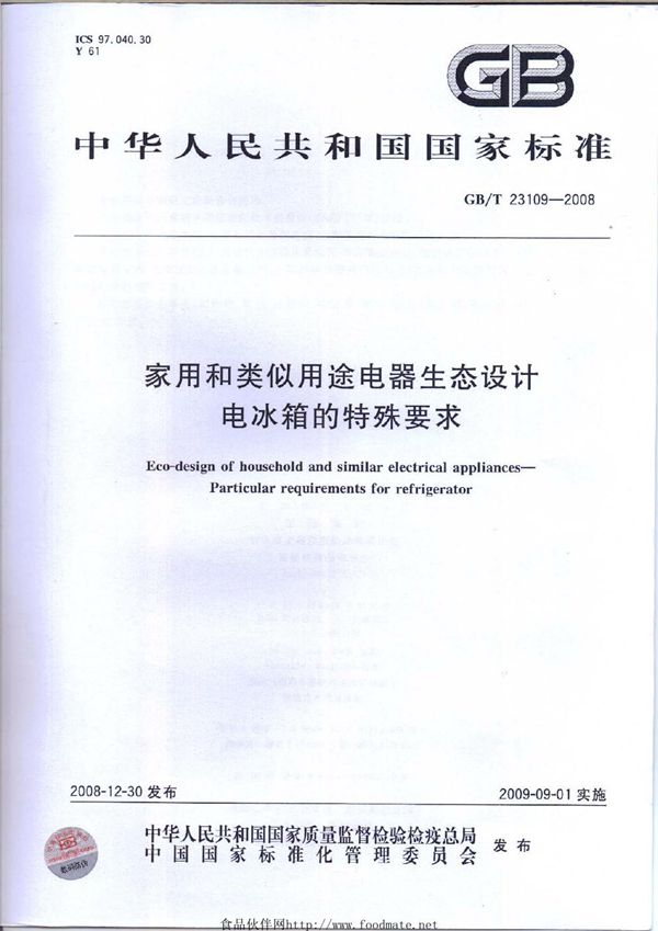 GBT 23109-2008 家用和类似用途电器生态设计 电冰箱的特殊要求