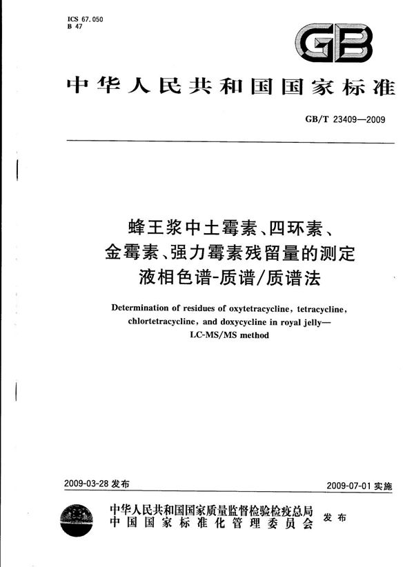 蜂王浆中土霉素、四环素、金霉素、强力霉素残留量的测定  液相色谱-质谱/质谱法 (GB/T 23409-2009)