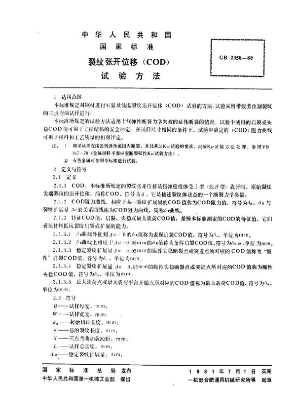 液压泵和马达 安装法兰与轴伸的尺寸系列和标记(二) 多边形法兰(包括圆形法兰) (GB/T 2358-1980)