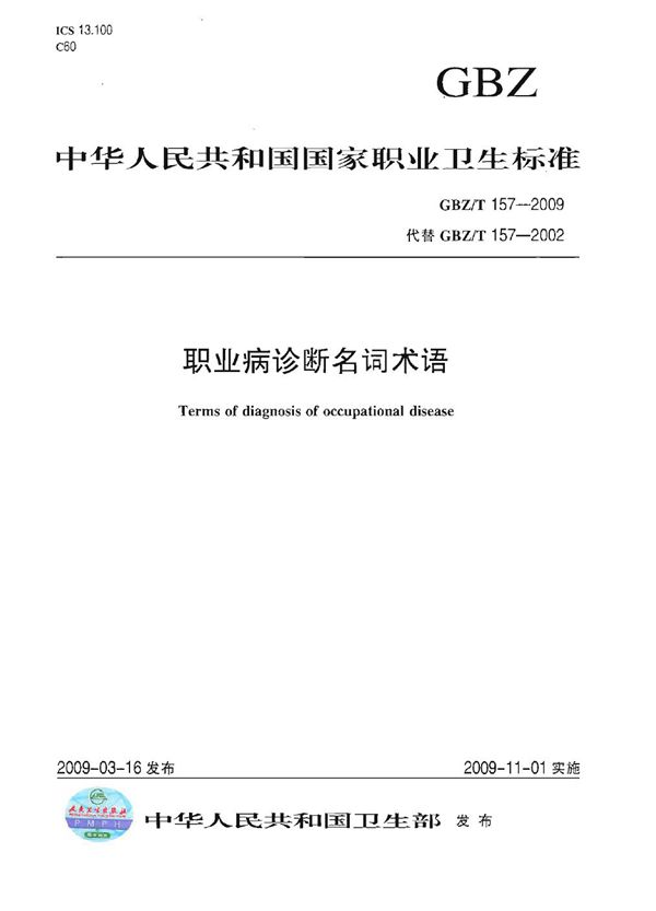 电动摩托车和电动轻便摩托车能量消耗率和续驶里程试验方法 (GB/T 24157-2009)