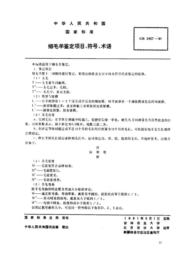 细毛羊鉴定项目、符号、术语 (GB/T 2427-1981)