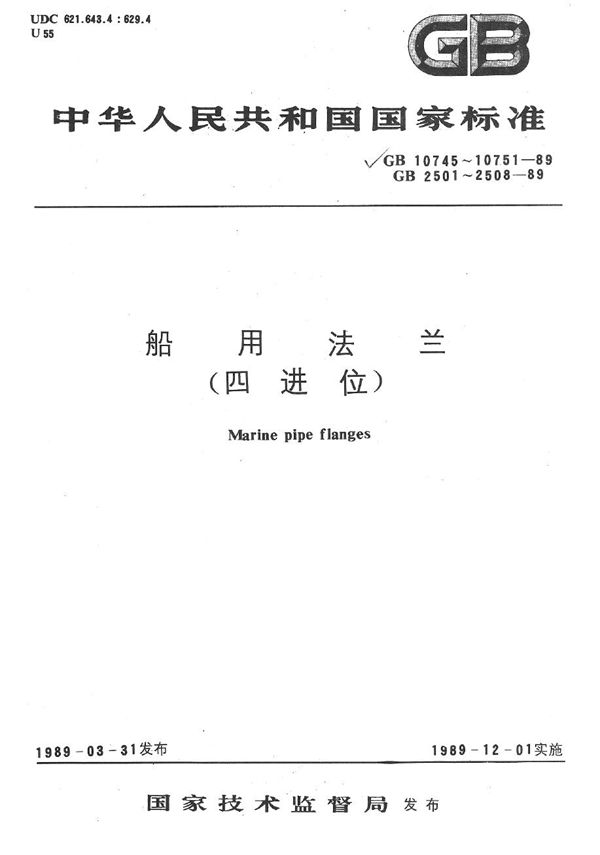 船用铸铁法兰 (四进位) (GB/T 2503-1989)