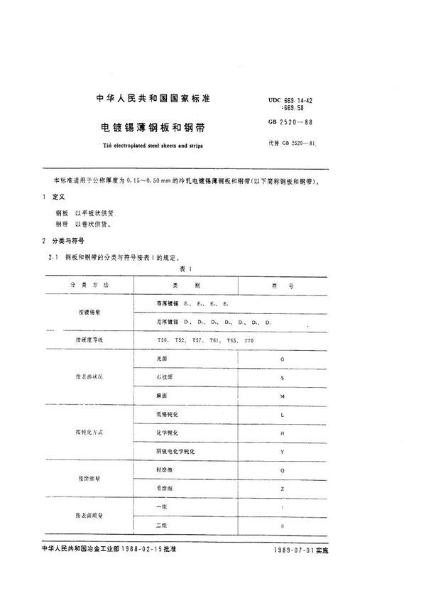 电镀锡薄钢板和钢带 (GB/T 2520-1988)