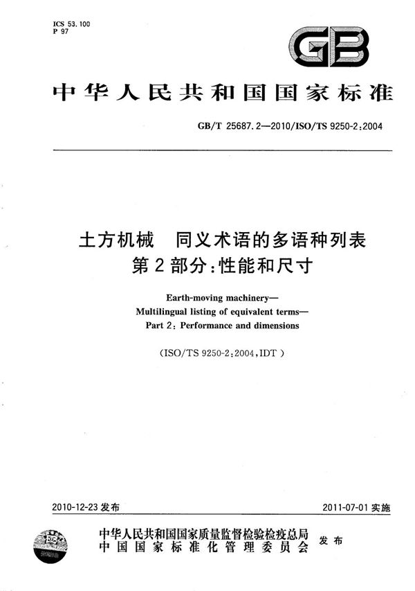 GBT 25687.2-2010 土方机械 同义术语的多语种列表 第2部分 性能和尺寸