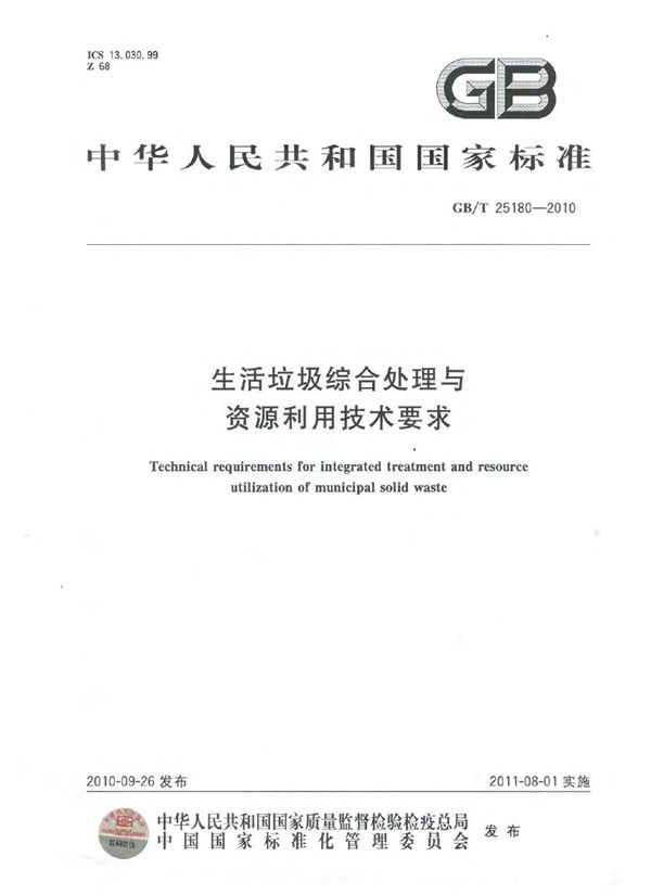 染料  产品标志、标签、包装、运输和贮存的基本规定 (GB/T 25810-2010)